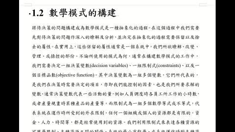 1.2.數學模式的構建.A.mp4