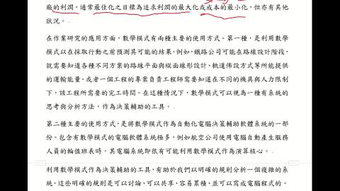 CEOR.1.2.數學模式的構建.B.mp4