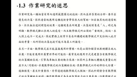 CEOR.1.3.作業研究的迷思.mp4