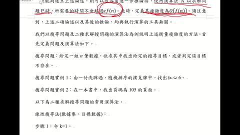 CEOR.2.3.複雜度的概念.B.mp4