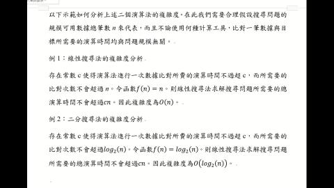 CEOR.2.3.複雜度的概念.C.mp4