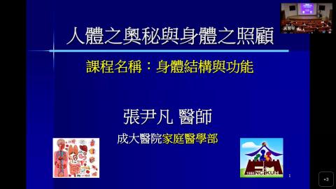 1120213總論－人體之奧秘與身體之照顧-20230213 0709-1.mp4