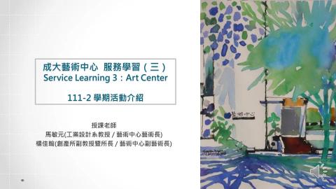 111-2服務學習三--課程介紹-0220.mp4