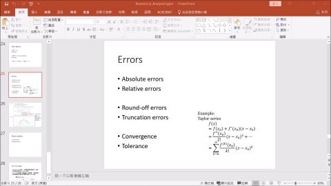 0.誤差_二進位_收斂性.mp4