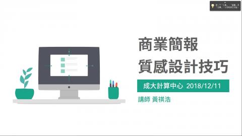 1071211_簡報視覺設計課(1)