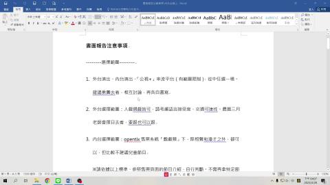 111-2書面報告注意事項.mp4