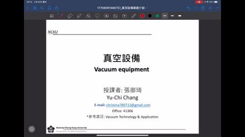 真空設備基礎介紹 第一章-1.mp4