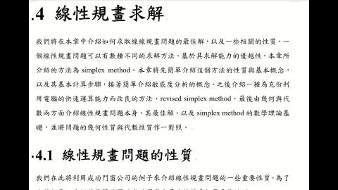 CEOR.4.1.線性規畫問題的性質.mp4