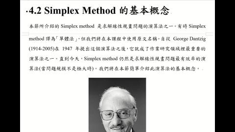 CEOR.4.2.SimplexMethod的基本概念.mp4