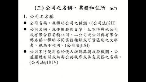 商事法0301(2).mp4