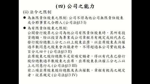 商事法0301(3).mp4