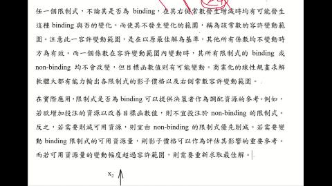 CEOR.4.3.最佳解的敏感度.C.mp4