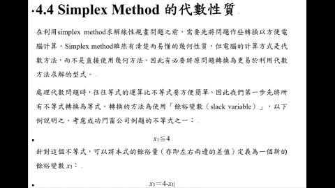 CEOR.4.4.Simplex Method的代數性質.A.mp4