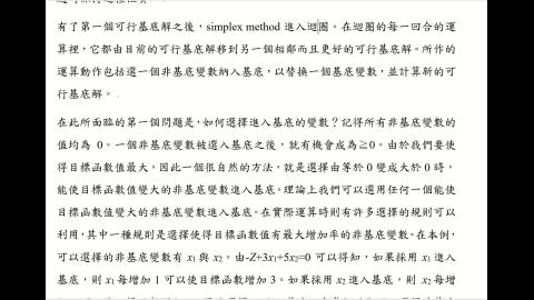 CEOR.4.5.SimplexMethod的代數運算.B.mp4