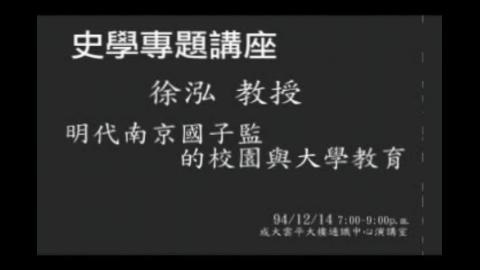 史學專題講座 17