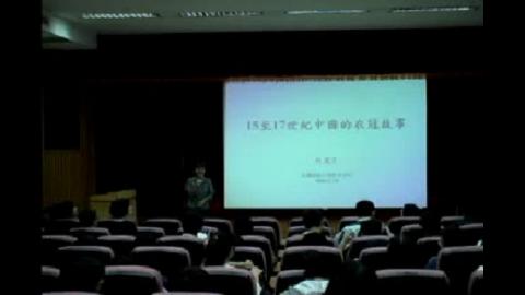 史學專題講座 20