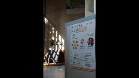 2023年 醫學院研究日｜40週年院慶系列活動