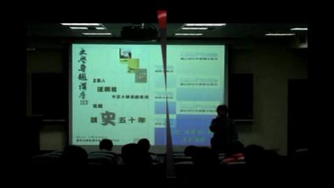 史學專題講座 24