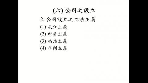 商事法0308(3).mp4