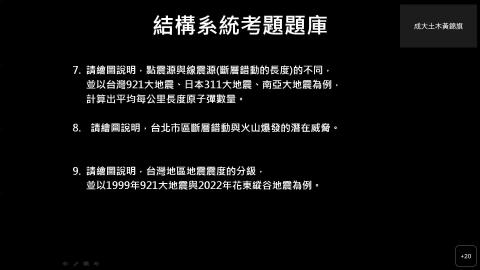 結構系統 第四週 20230308-20230308 0210-1.mp4