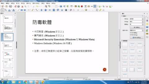 單元2_防毒軟體常見種類