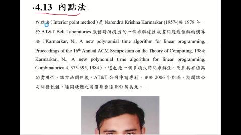 CEOR.4.13.內點法.mp4