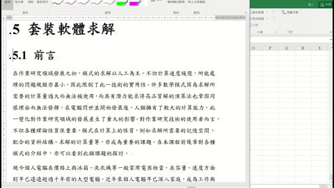 CEOR.5.套裝軟體求解.mp4