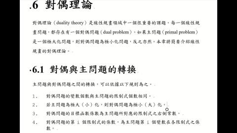 CEOR.6.1.對偶與主問題的轉換.mp4