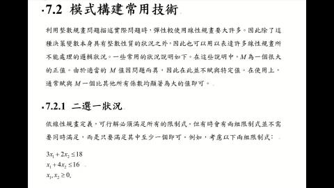 CEOR.7.2.模式構建常用技術.A.mp4