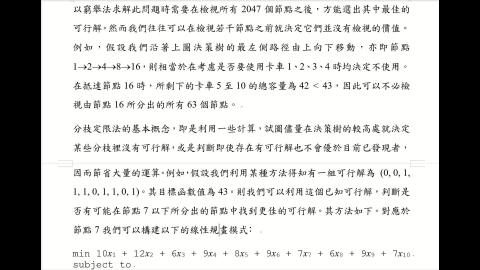 CEOR.7.3.整數規畫問題的求解.C.mp4