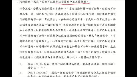 CEOR.7.3.整數規畫問題的求解.D.mp4