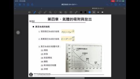 20230322_真空技術課程ch4 v1.MP4
