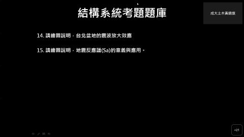 結構系統 第六週 20230322-20230322 0210-1.mp4