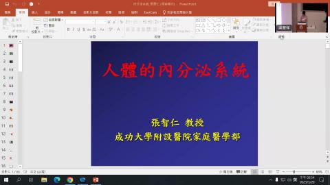 120320內分泌-腦下垂體、腎上腺、甲狀腺-20230320 0654-1.mp4