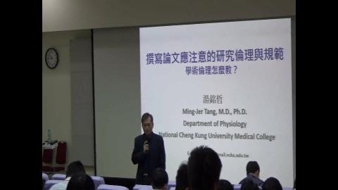 研究態度怎麼學，學術倫理怎麼教_3.mp4