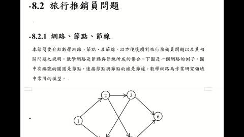 CEOR.8.2.旅行推銷員問題.A.mp4