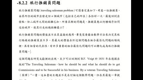 CEOR.8.2.旅行推銷員問題.B.mp4