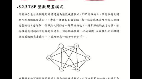 CEOR.8.2.旅行推銷員問題.C.mp4