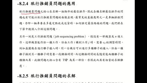 CEOR.8.2.旅行推銷員問題.D.mp4