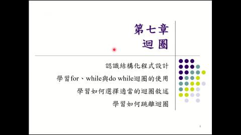 程式設計_7_1