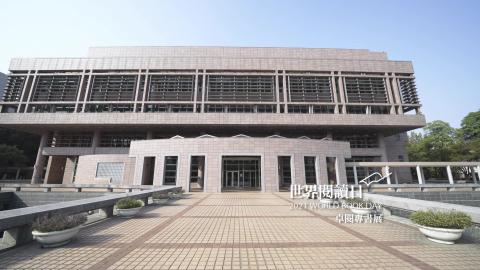 2021世界閱讀日活動卓閱專書展_林明發教授