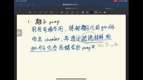 20230329_真空技術課程_ch4 v3.MP4