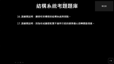 結構系統 第八週 20230329-20230329 0210-1.mp4