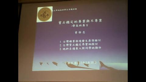 寶石礦物學_1112_0330.mp4