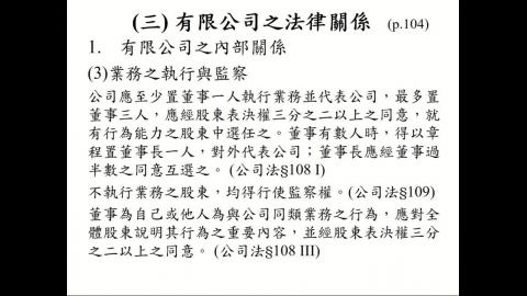 商事法0329(1).mp4