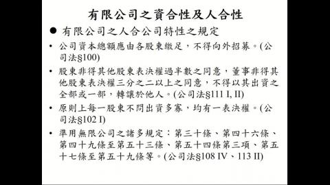 商事法0329(2).mp4