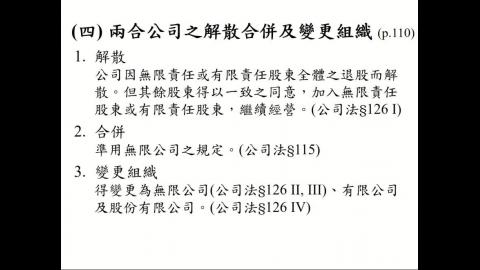 商事法0329(3).mp4