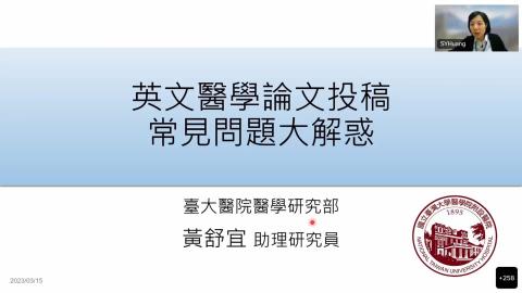 [講座]英文醫學論文投稿常見問題大解惑