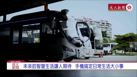 【影音】成大與新加坡新科工程結盟　建立人工智慧國際合作新典範