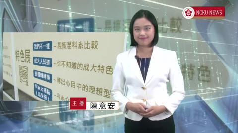 NCKU TODAY 【278集】2019成大單車節參與人數創新高　近２萬高中學子熱情與會